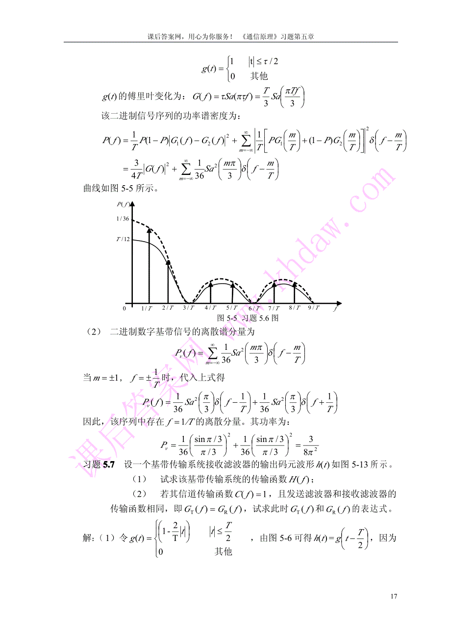通信原理 5 6_khdaw_第4页