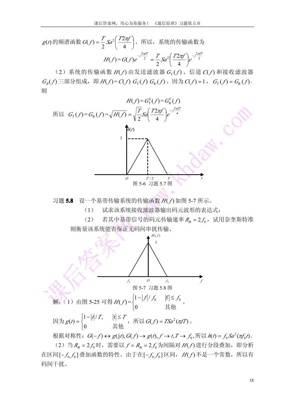 通信原理 5 6_khdaw_第5页