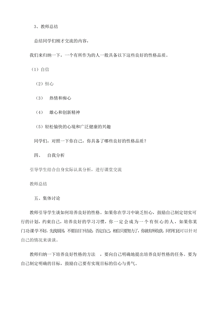 心理辅导教案性格决定命运_第2页