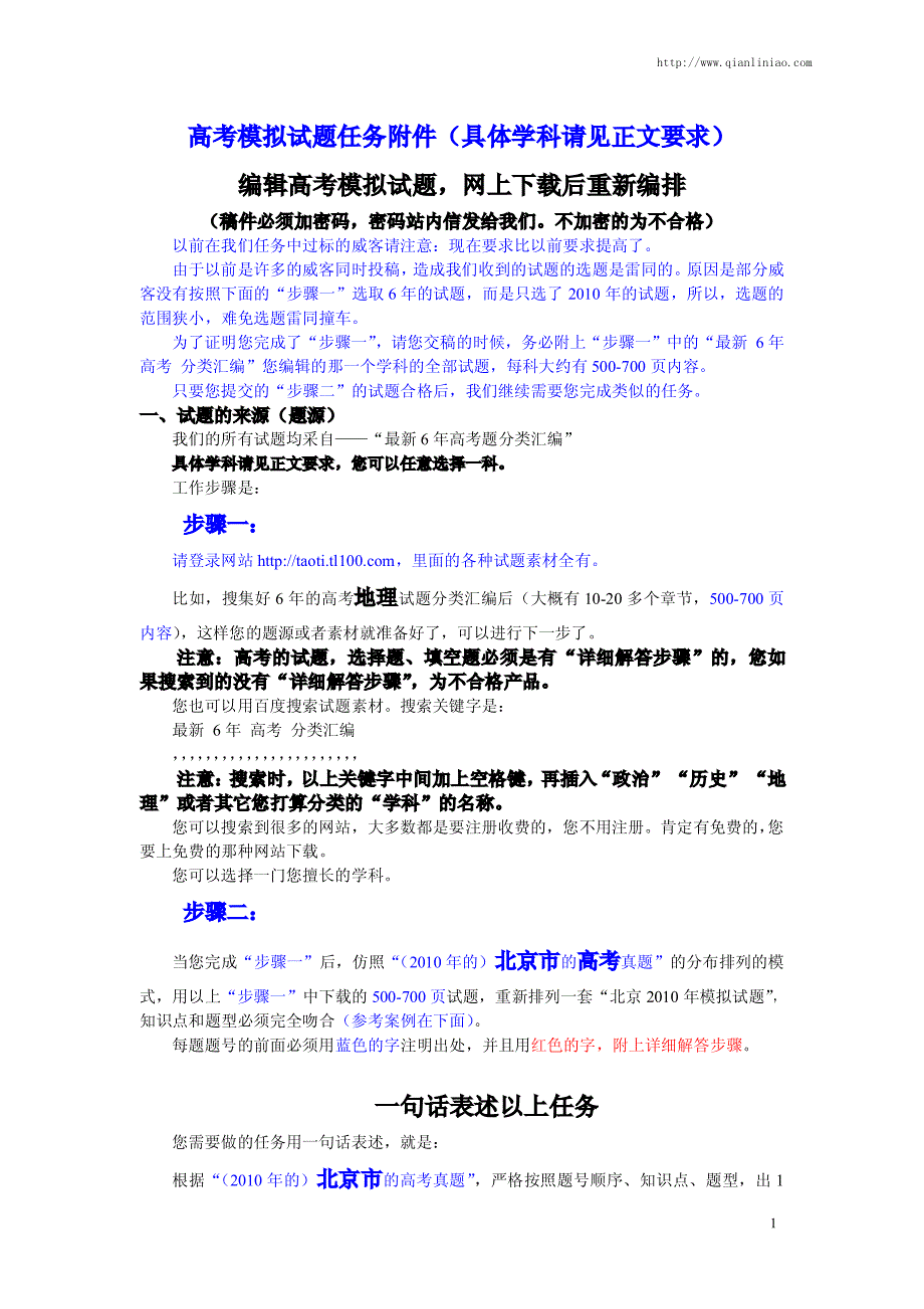 网上搜集、编辑高考模拟试题每套10元_第1页