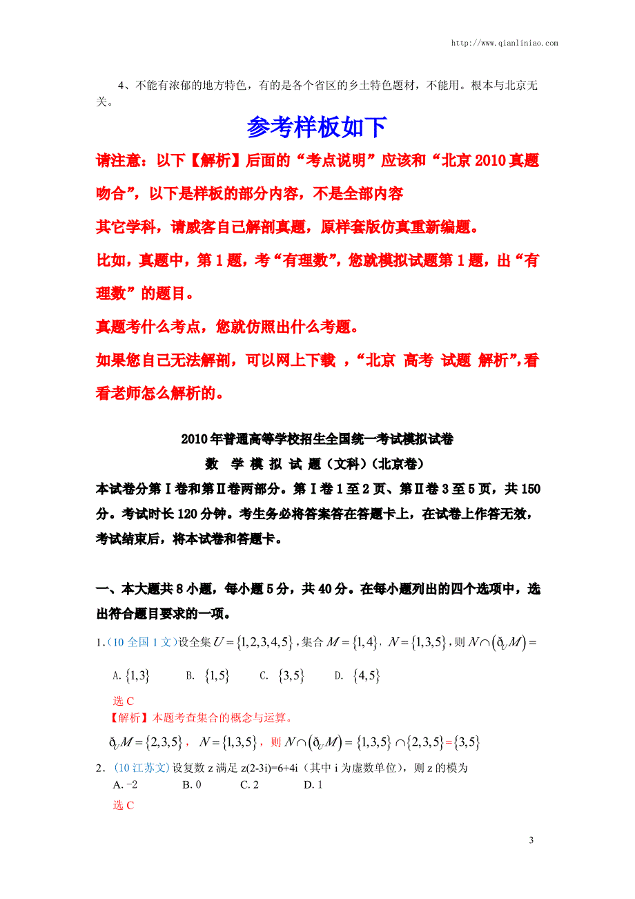 网上搜集、编辑高考模拟试题每套10元_第3页