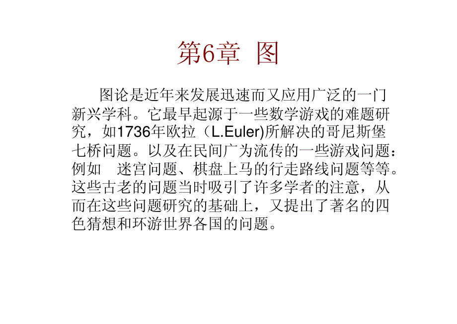 离散数学课件6.1_第2页