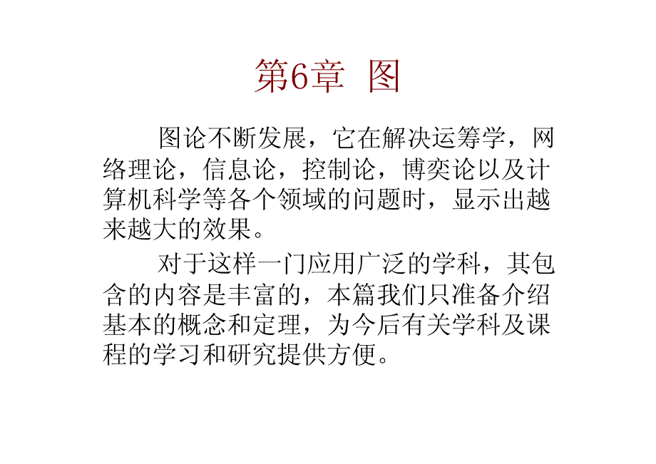 离散数学课件6.1_第3页