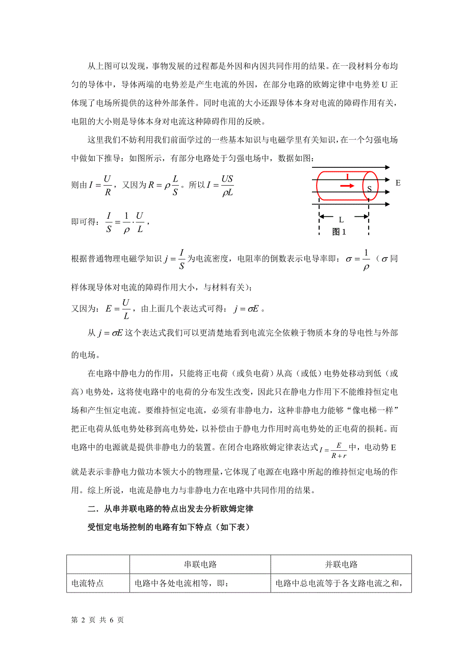 马绍武论文：浅析“欧姆定律”_第2页