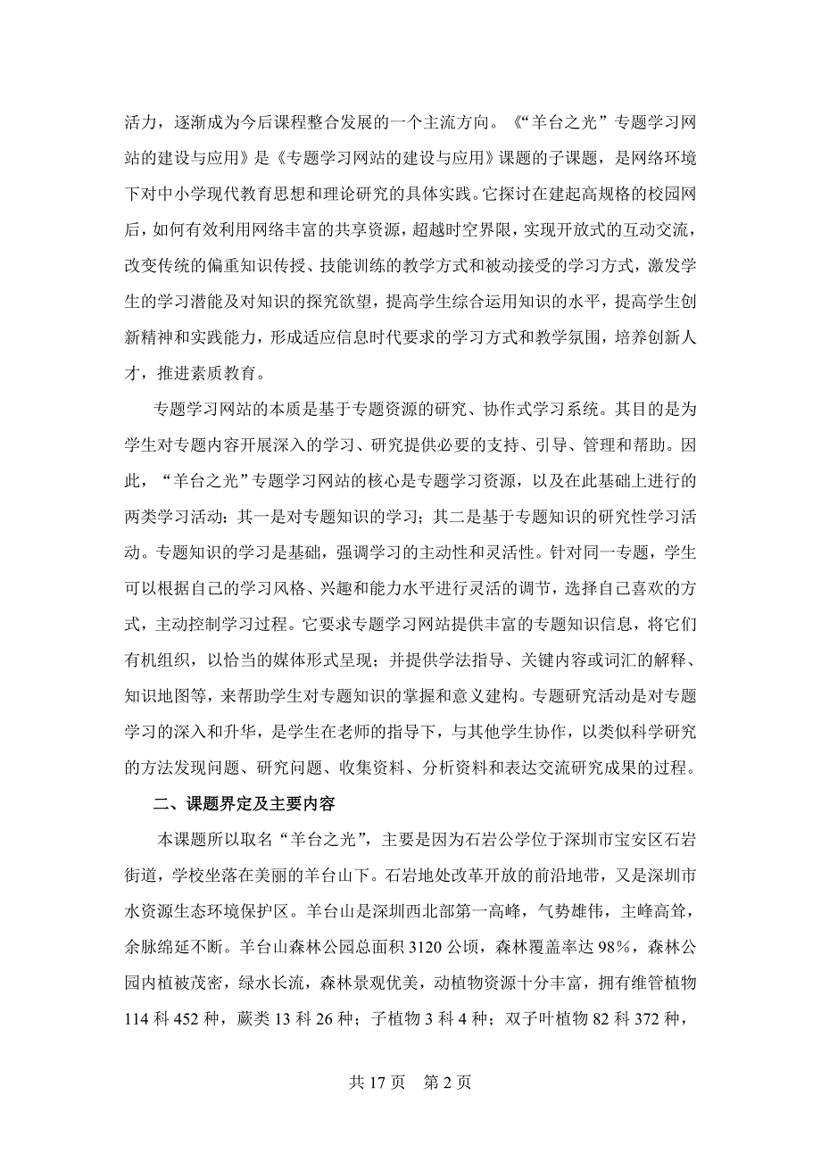 《“羊台之光”专题学习网站的建设与应用》_第2页