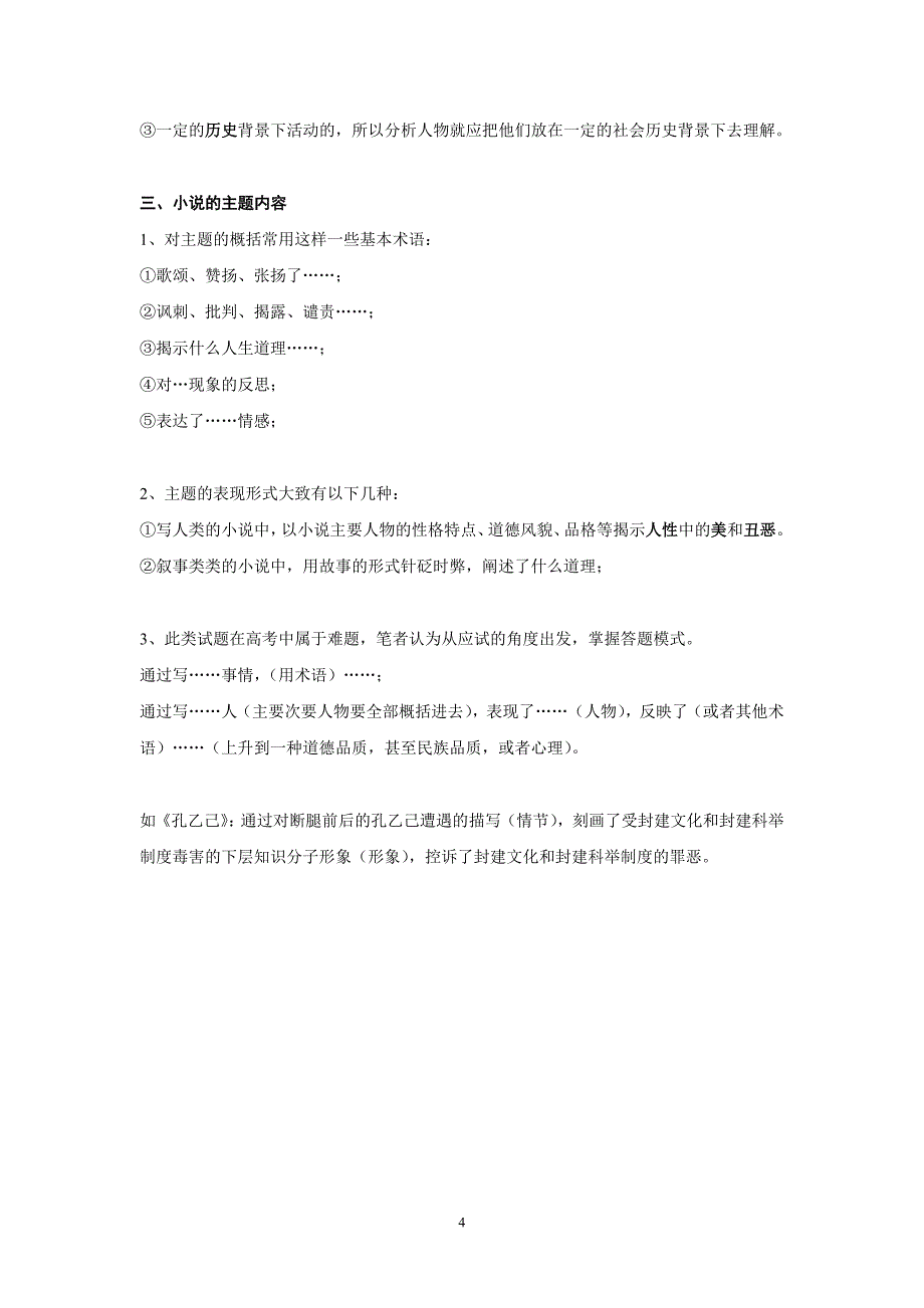 高考文学类文本阅读复习之小说的三要素_第4页