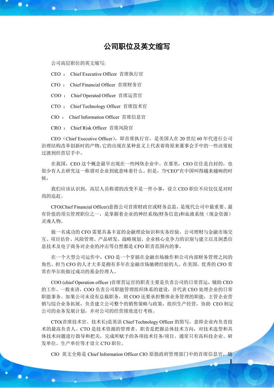 公司职位及英文缩写1_第1页