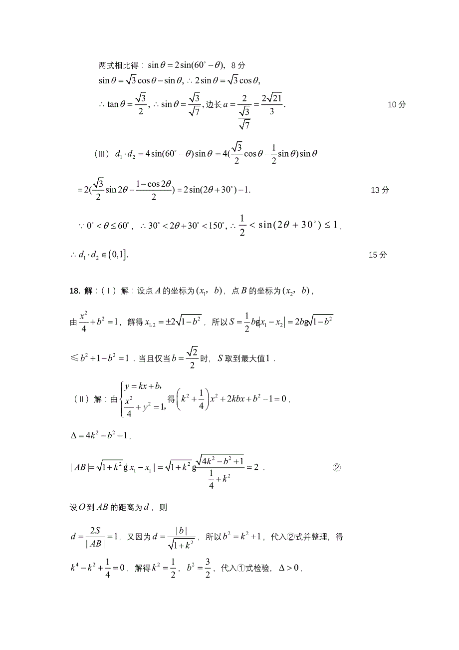 2011寒假海州讲坛数学参考答案_第2页