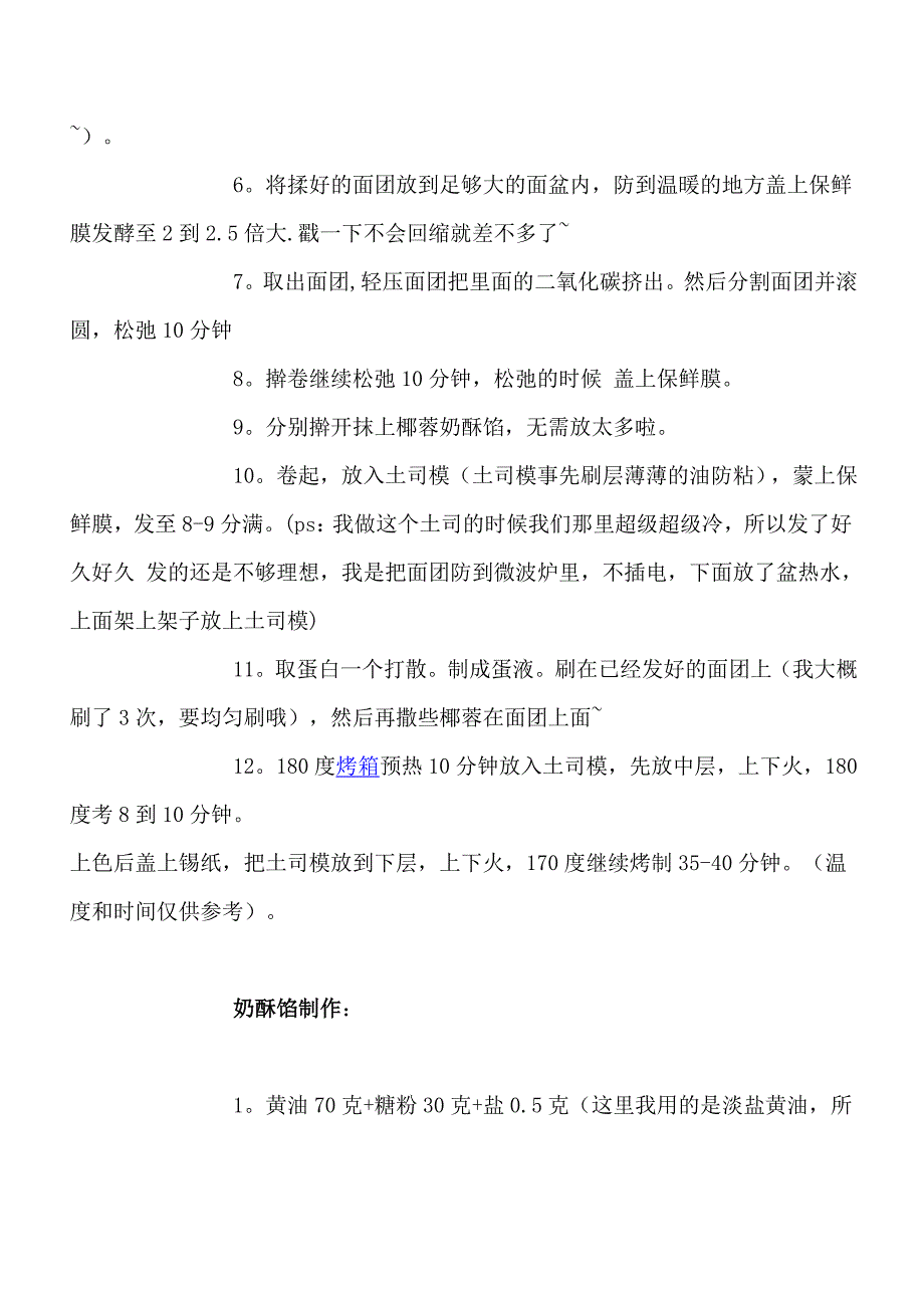 各种面包、西点、饼干烘焙方法2(附详细配方及制作步骤图)_第2页