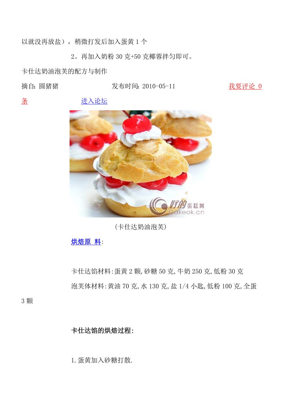 各种面包、西点、饼干烘焙方法2(附详细配方及制作步骤图)_第3页