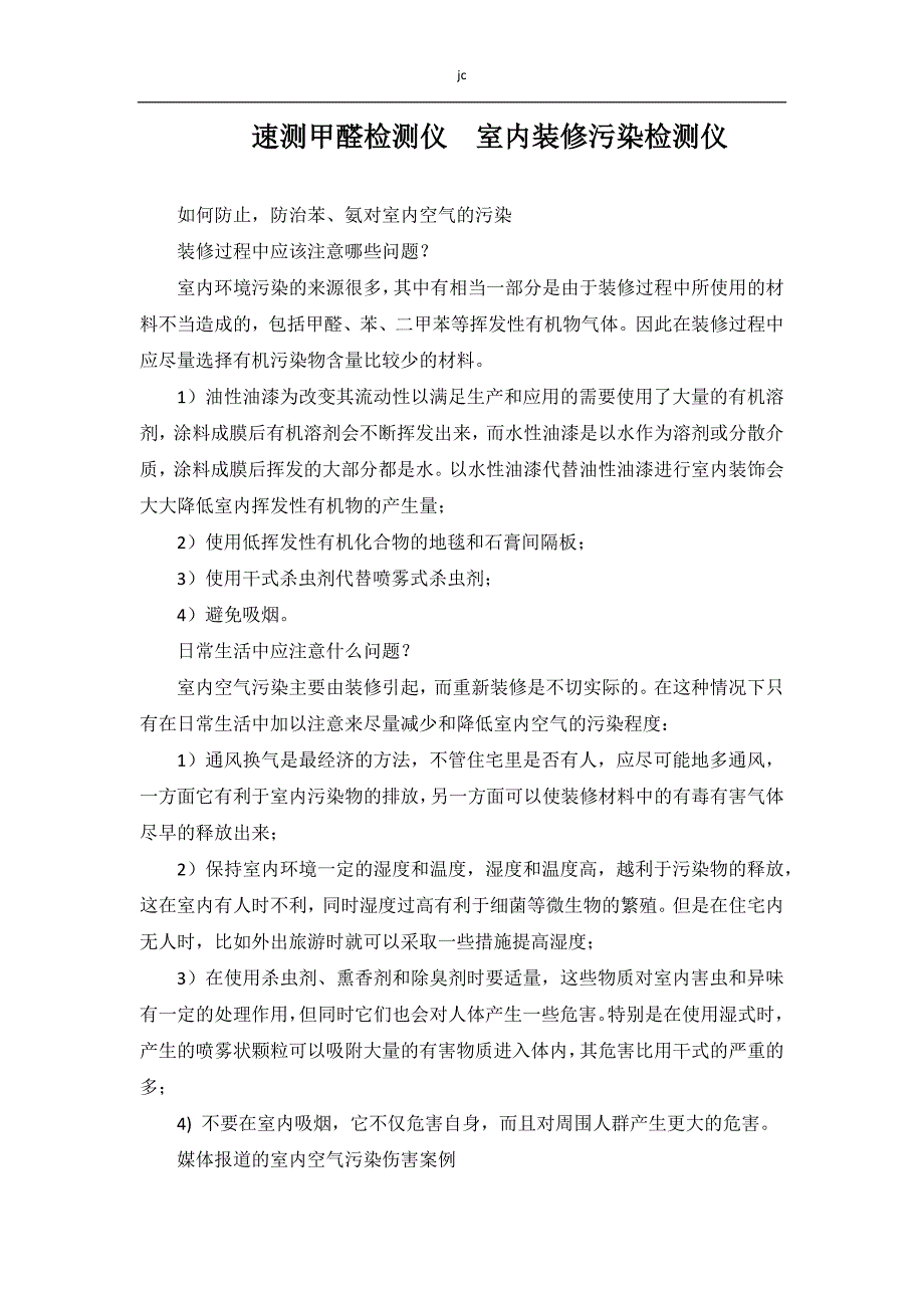 速测甲醛检测仪室内装修污染检测仪_第1页