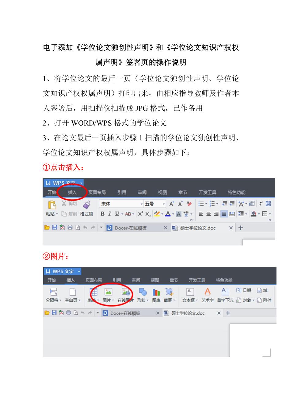电子添加《学位论文独创性声明》和《学位论文知识产权权属_第1页
