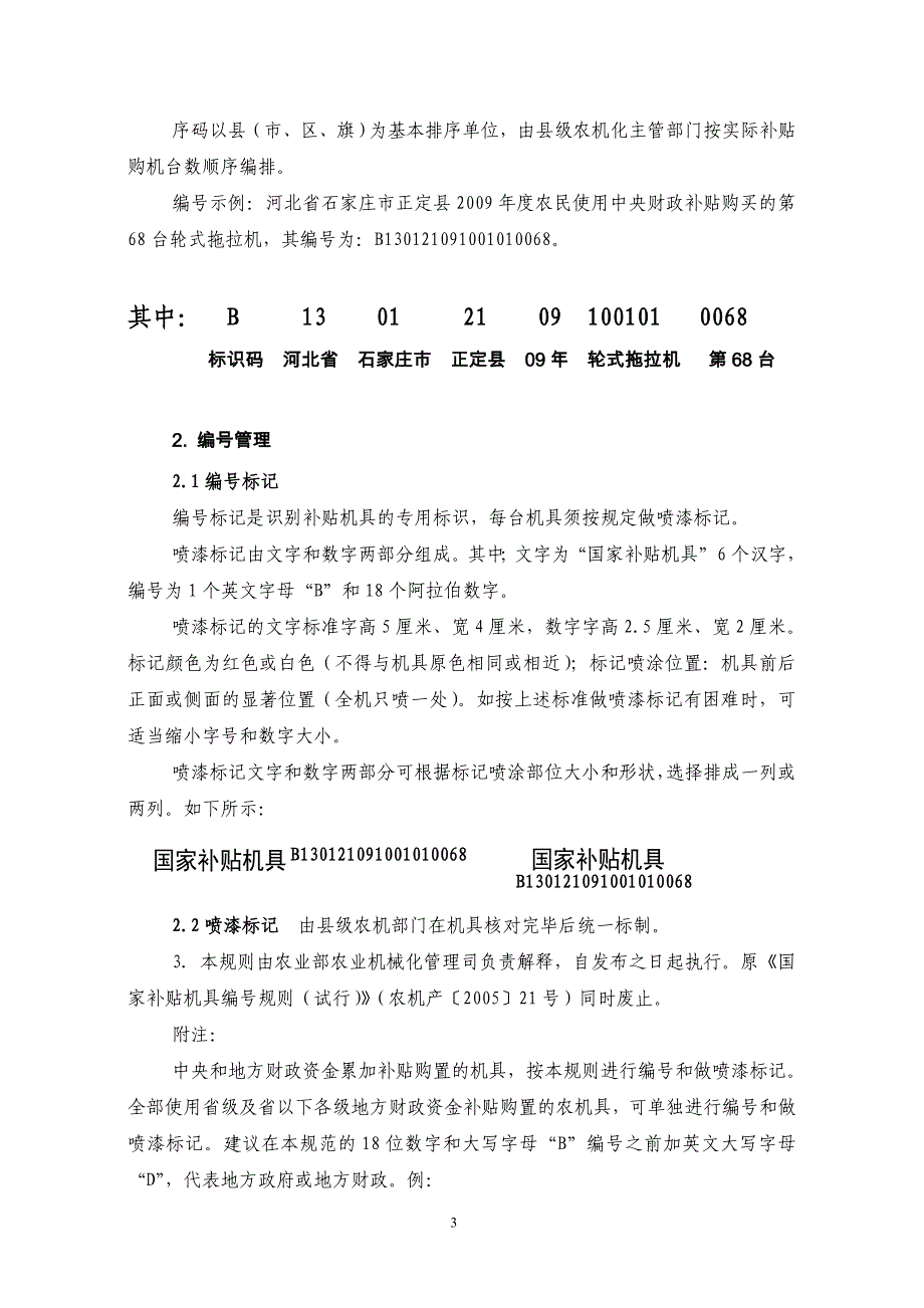 农办机[2009]13号_第3页