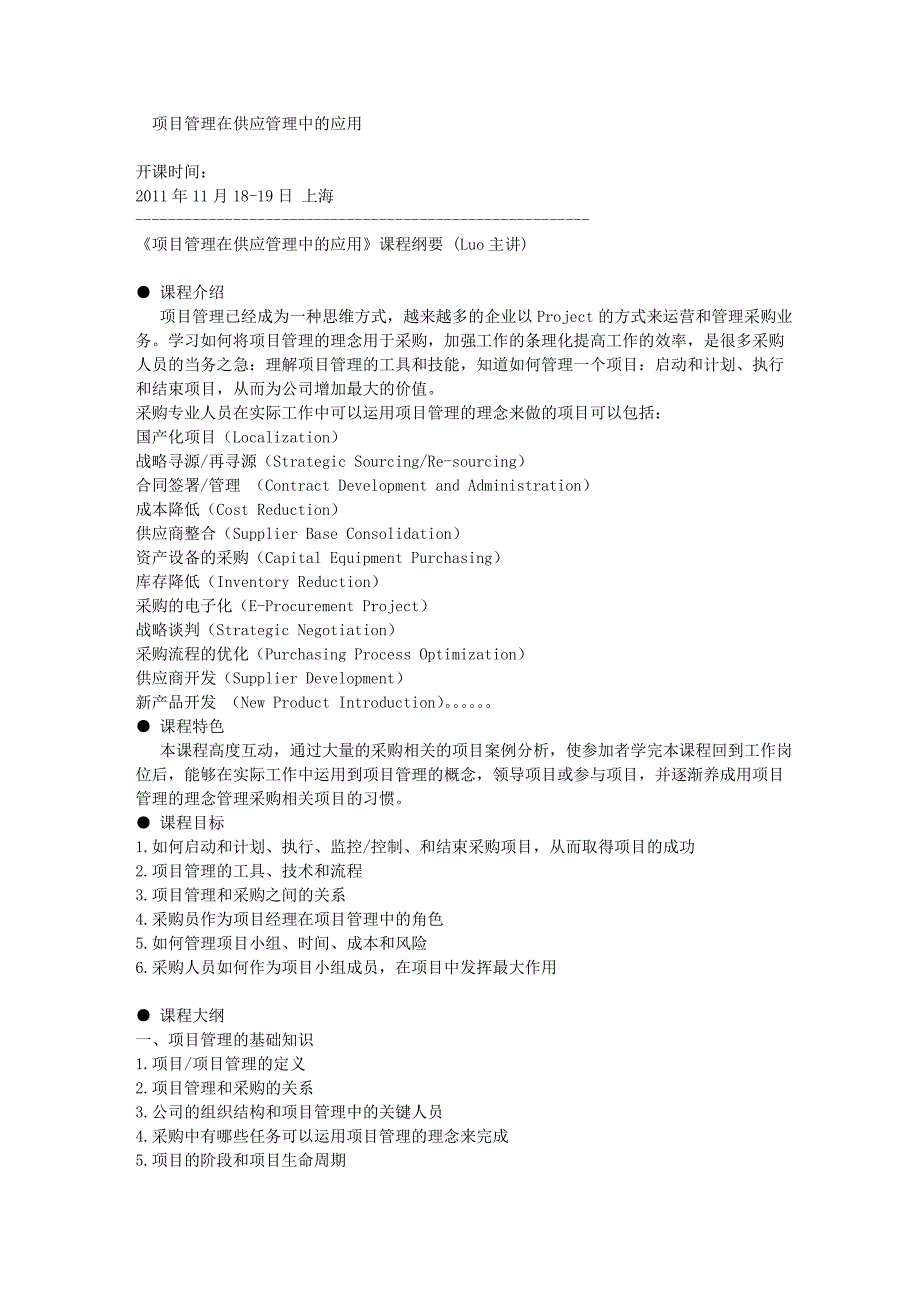 项目管理在供应管理中的应用_第1页