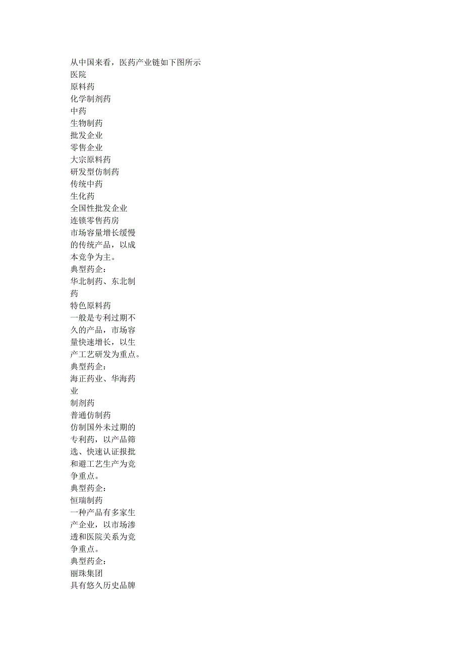 竞争战略——针对中国医药商业的行业结构分析案例_第3页