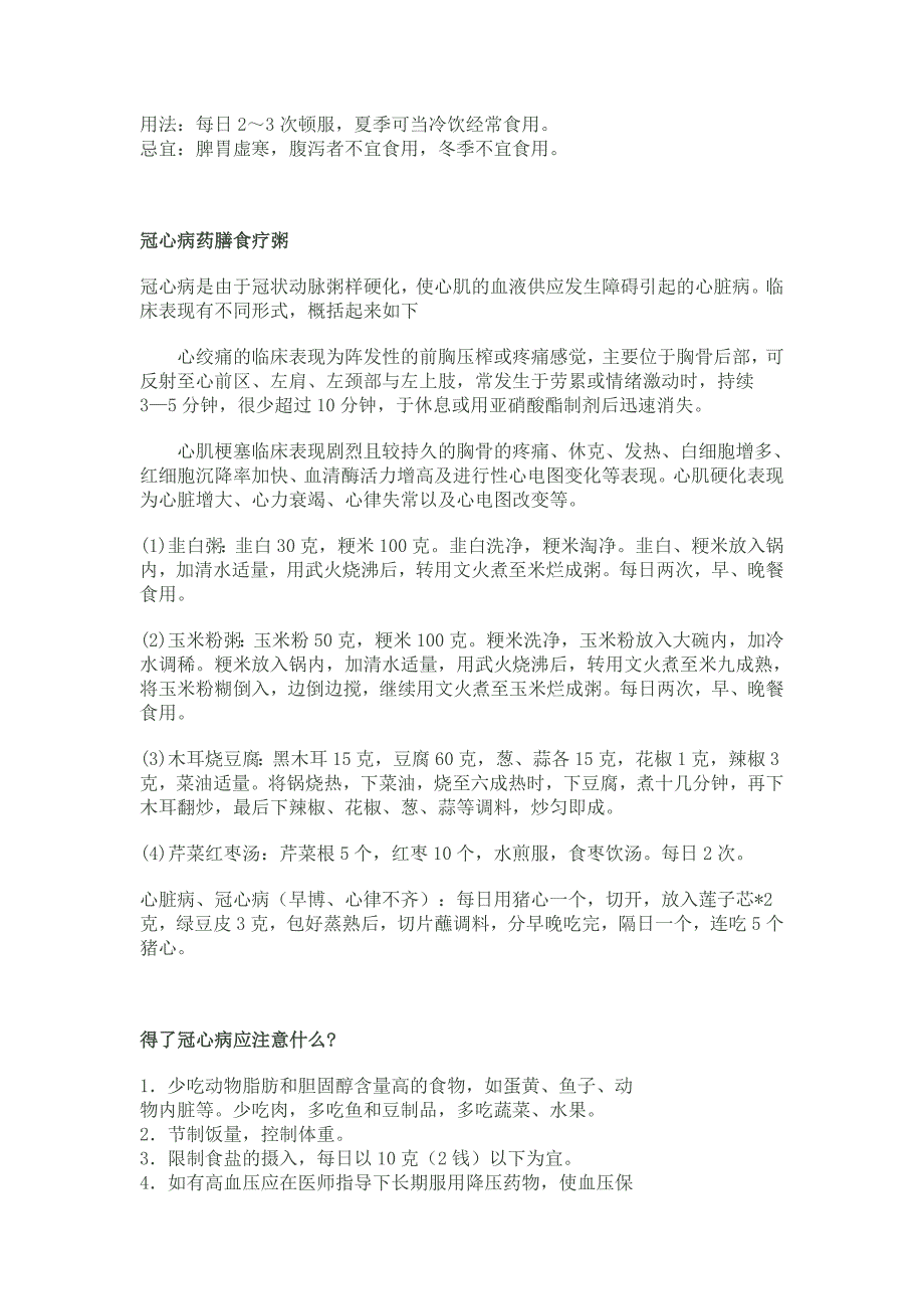 窦性心律、缓慢、冠心病食疗及注意事项_第2页