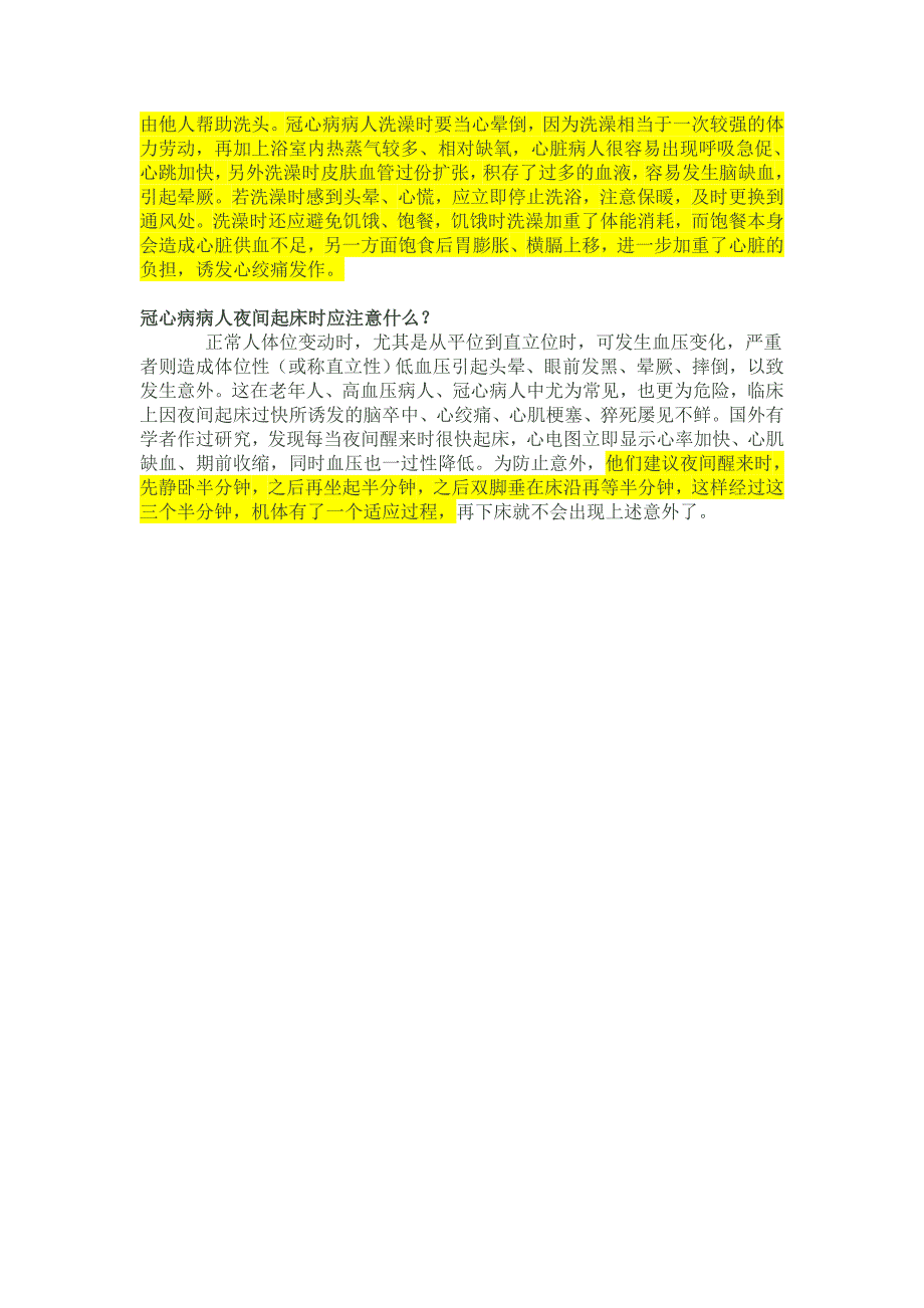 窦性心律、缓慢、冠心病食疗及注意事项_第4页