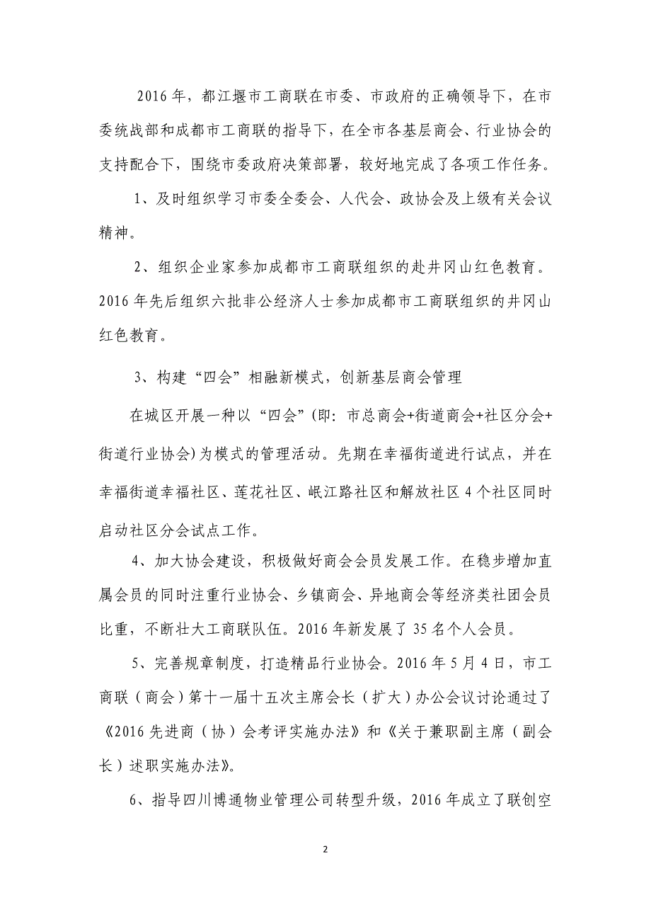 四川省成都市都江堰市工商业联合会_第2页