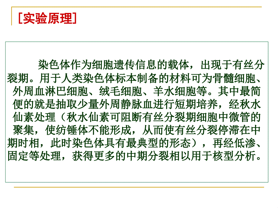 人类染色体标本的制备及G显带核型分析　_第3页