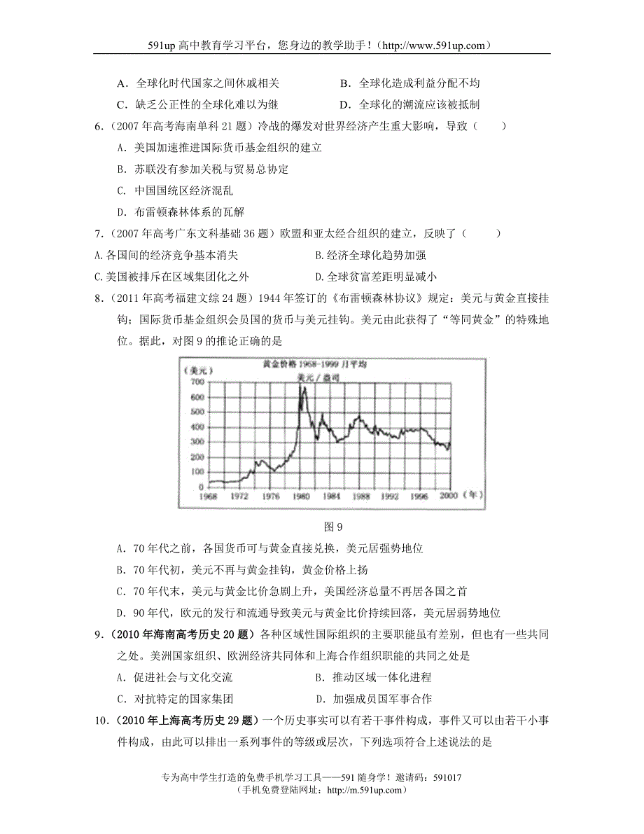 【历史】6月24日：高一每周精品试卷推送(必修二专题8历年高考真题汇编)_第2页