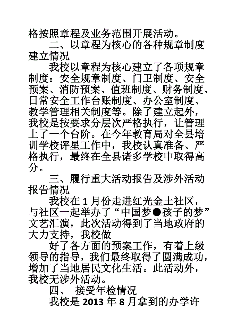 社会团体自查报告_第2页