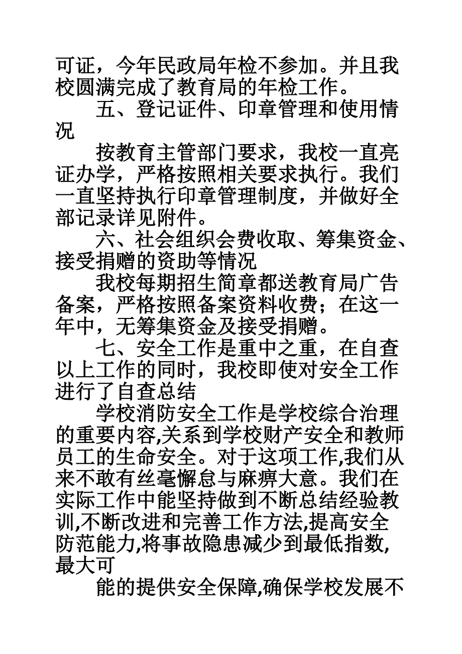 社会团体自查报告_第3页