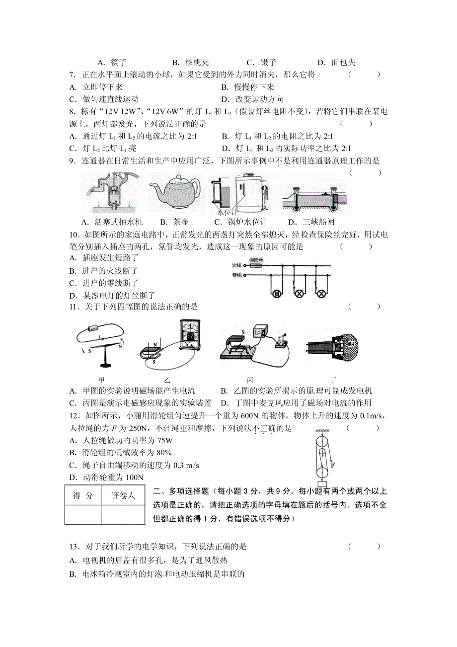 二〇一三年齐齐哈尔市初中学业考试_第2页