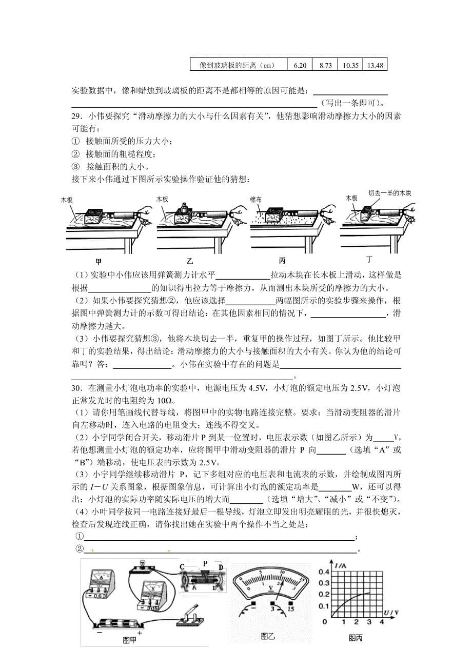 二〇一三年齐齐哈尔市初中学业考试_第5页