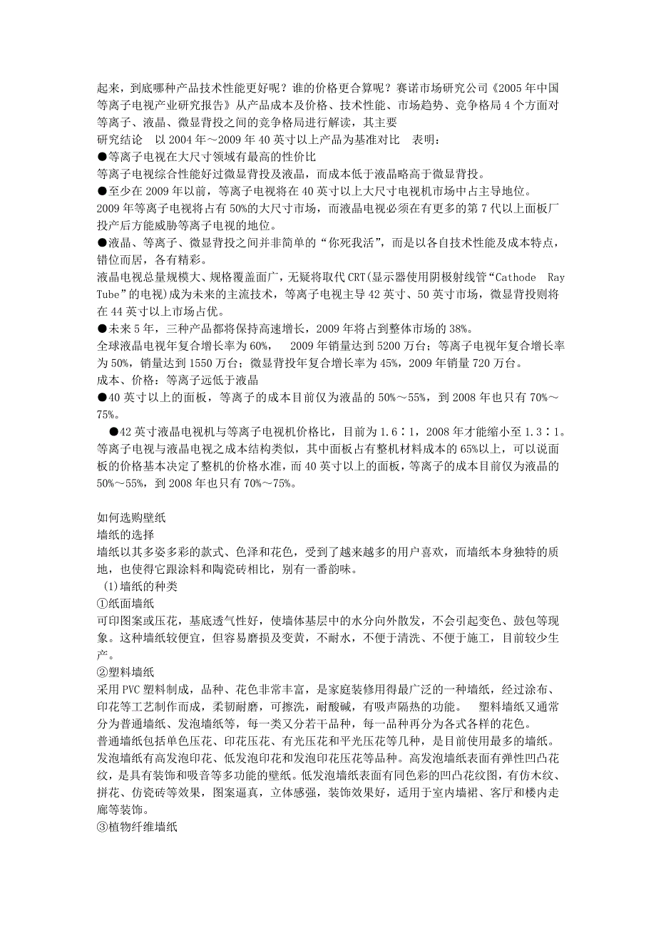 兆网综合(六类线)布线 六大要注意事项_第4页