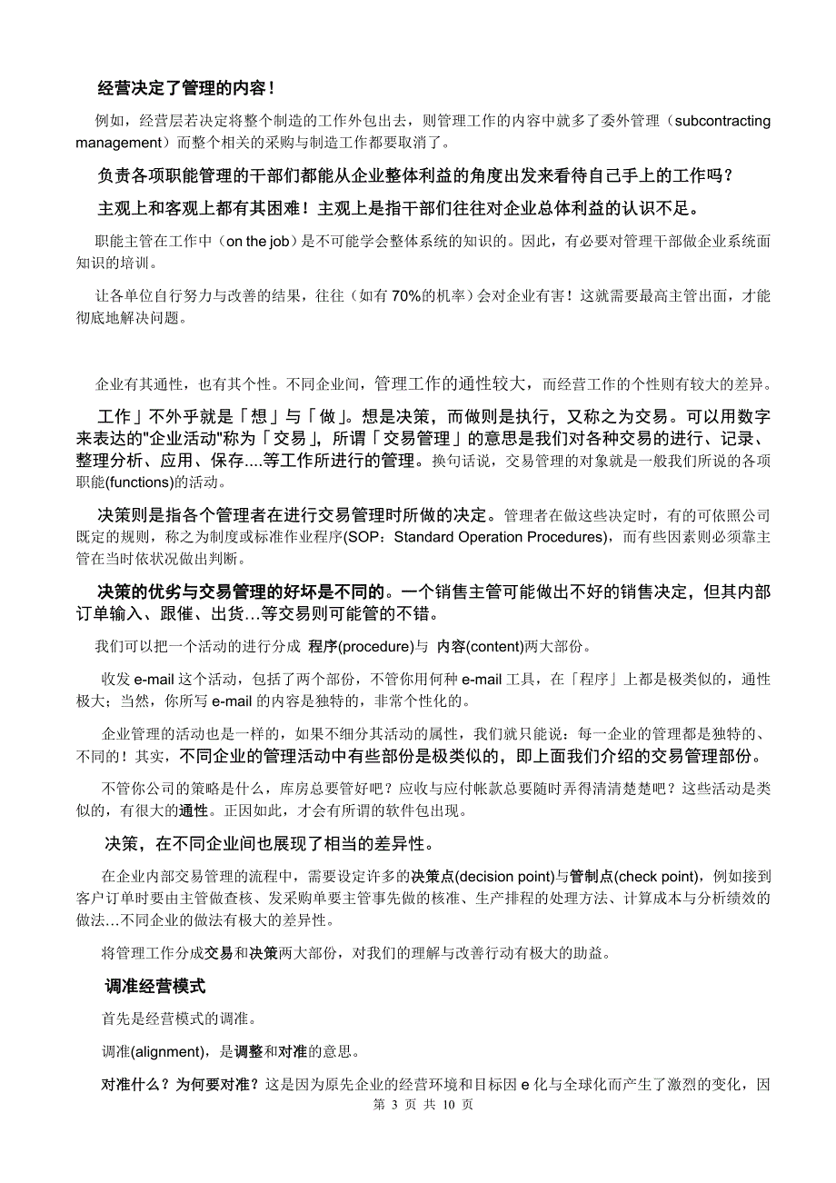柳中冈管理文摘_第3页