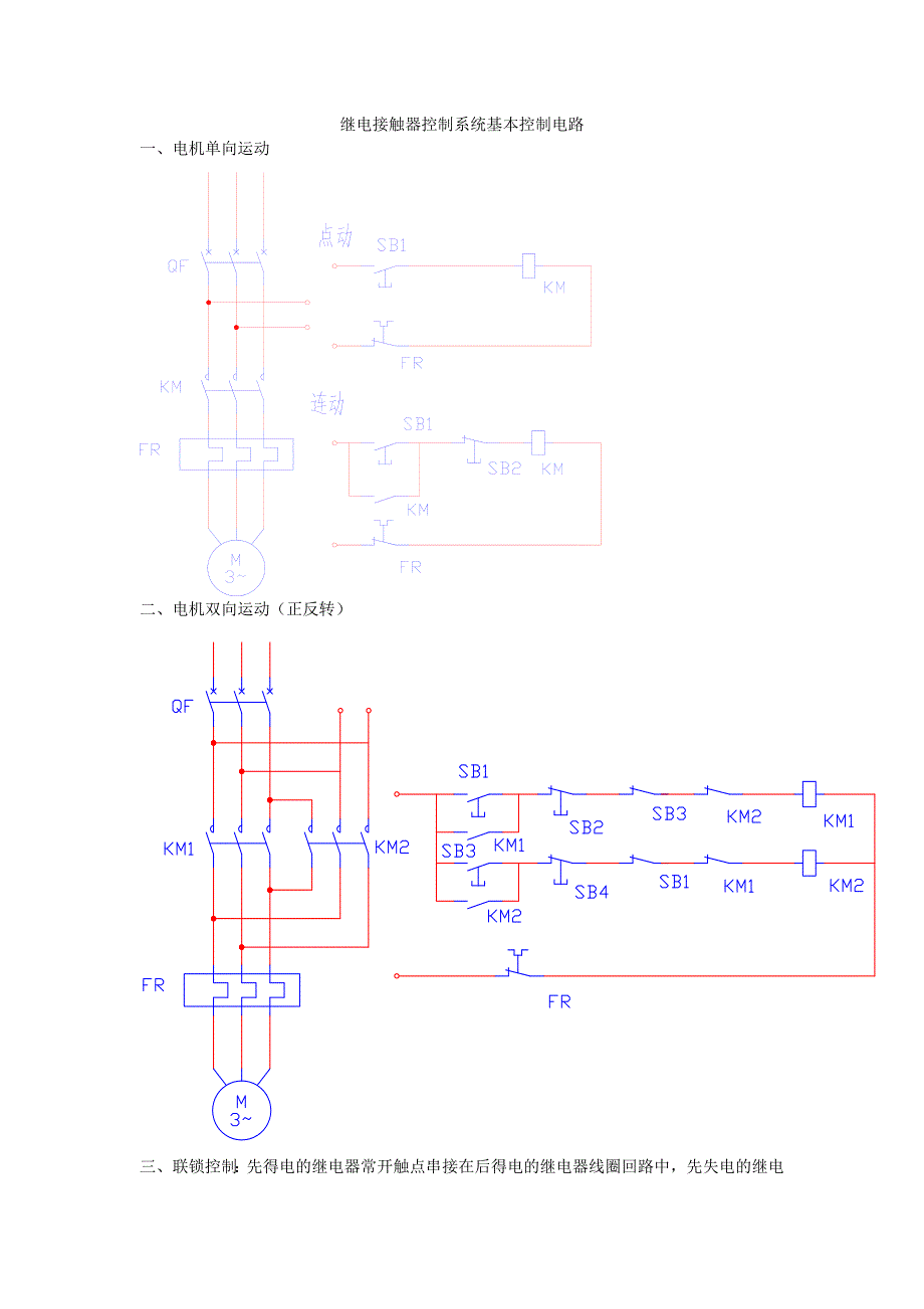 继电接触器控制系统基本控制电路_第1页