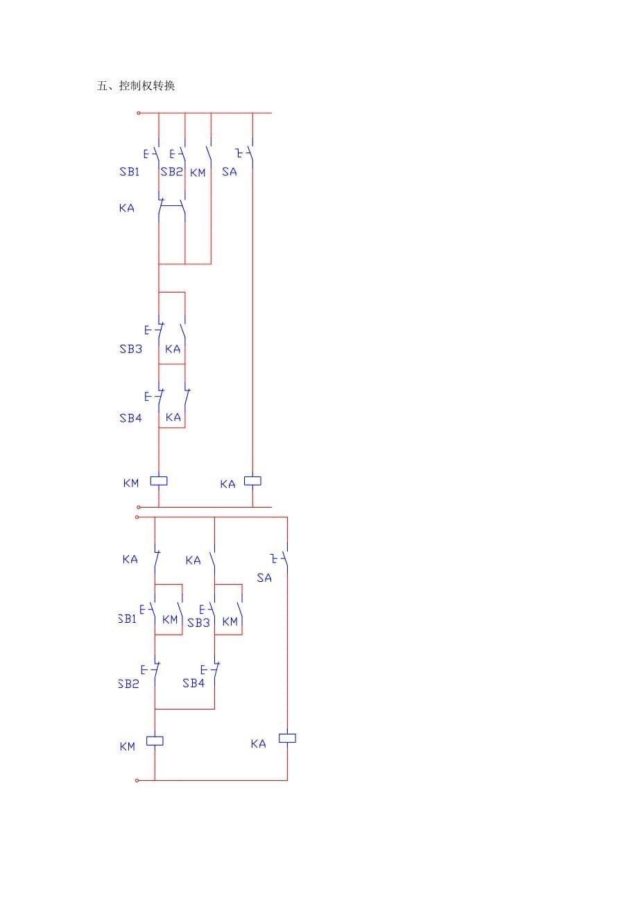 继电接触器控制系统基本控制电路_第5页