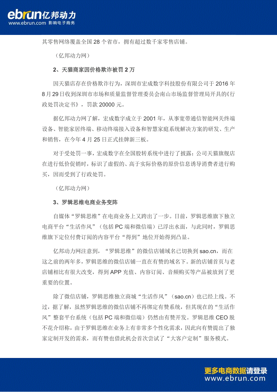 十大电商头条：又一个大牌倒下了_第2页