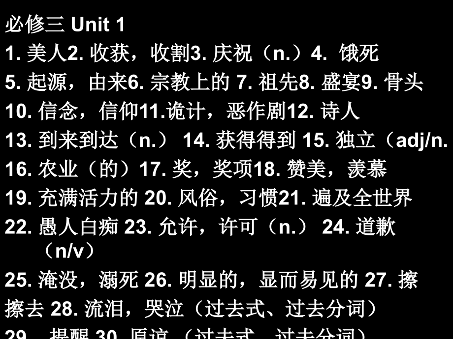 单词拼写汉语提示黑白色_第1页