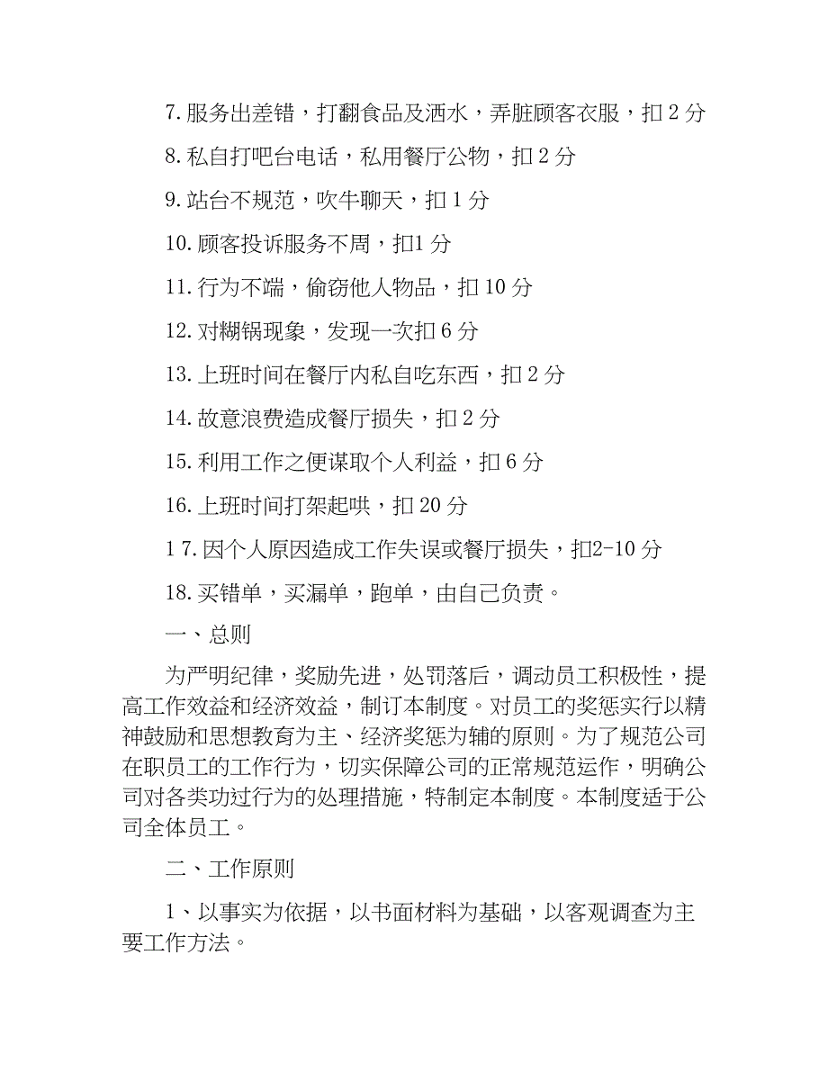 火锅店奖罚规章制度 _第2页