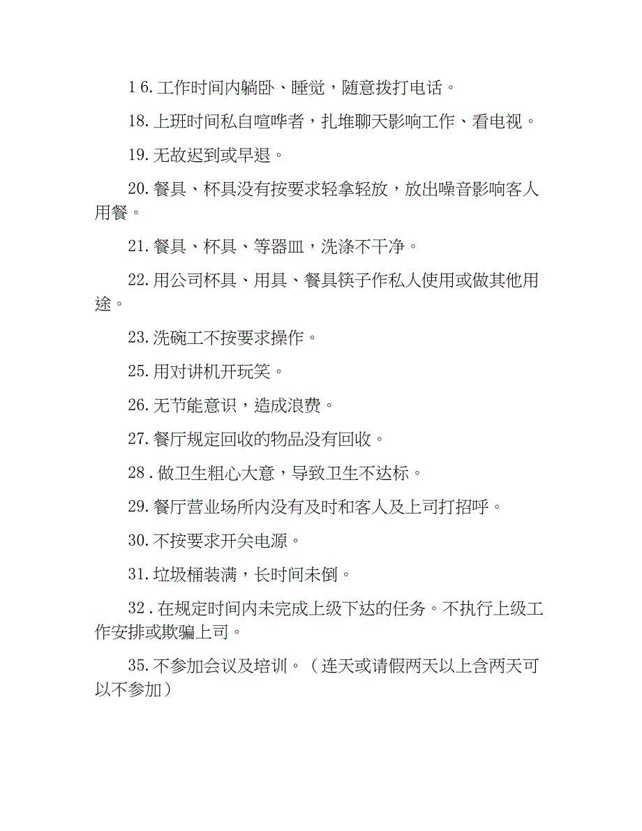 火锅店奖罚规章制度 _第4页