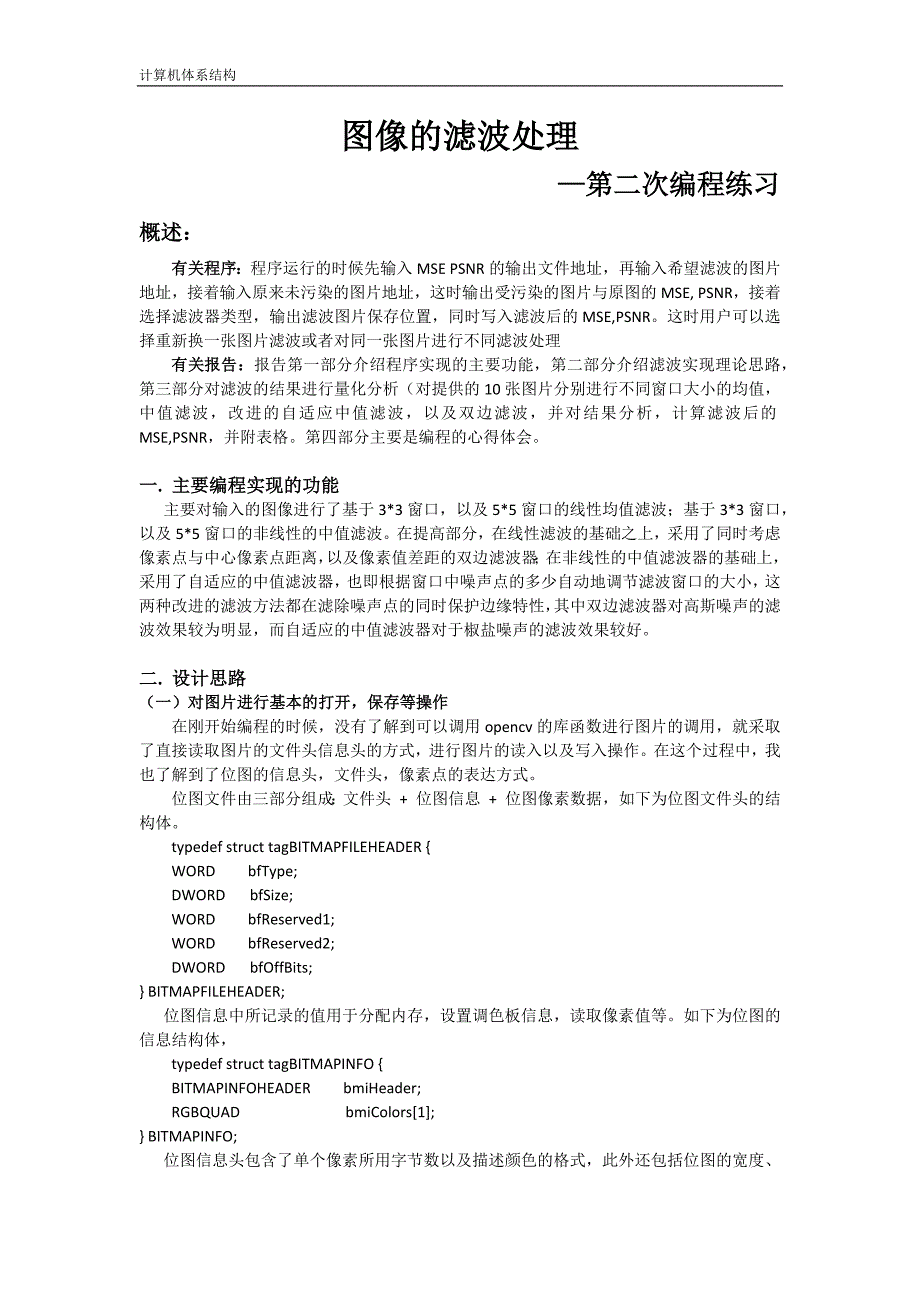 基于opencv的图像滤波实验_第1页
