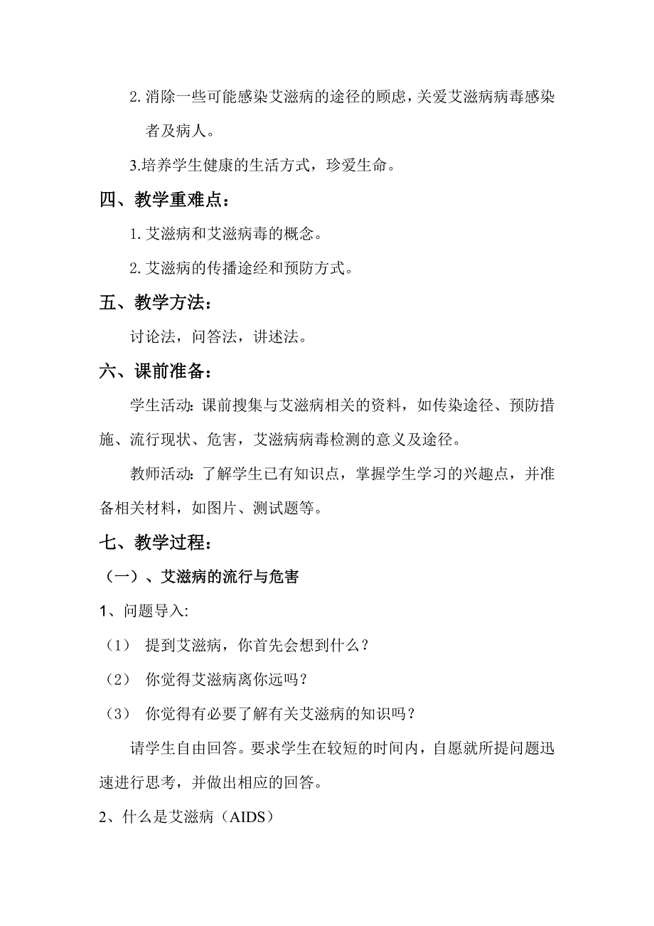 高中健康教育之艾滋病预防_第3页