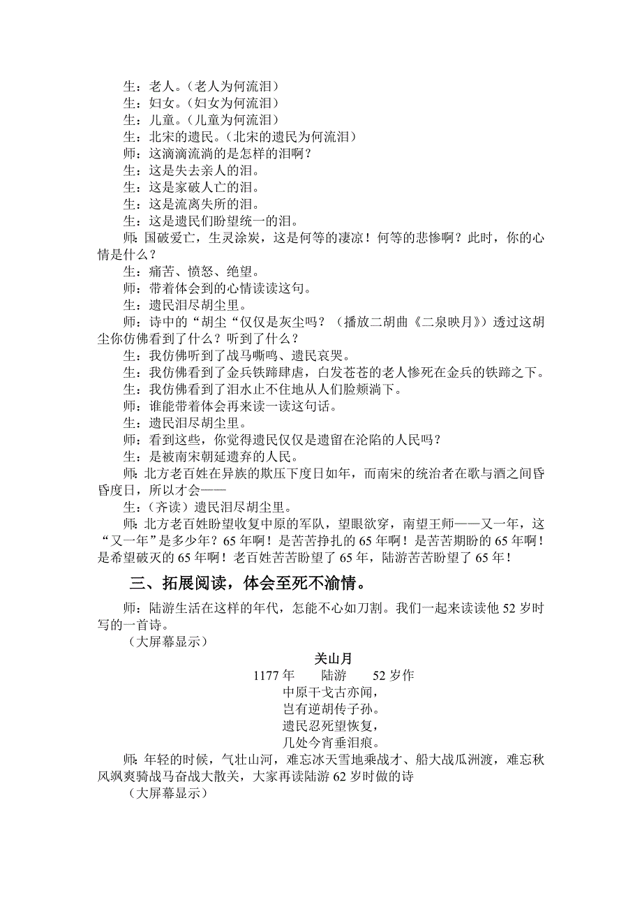 秋夜将晓出篱门凉有感课堂实录_第4页