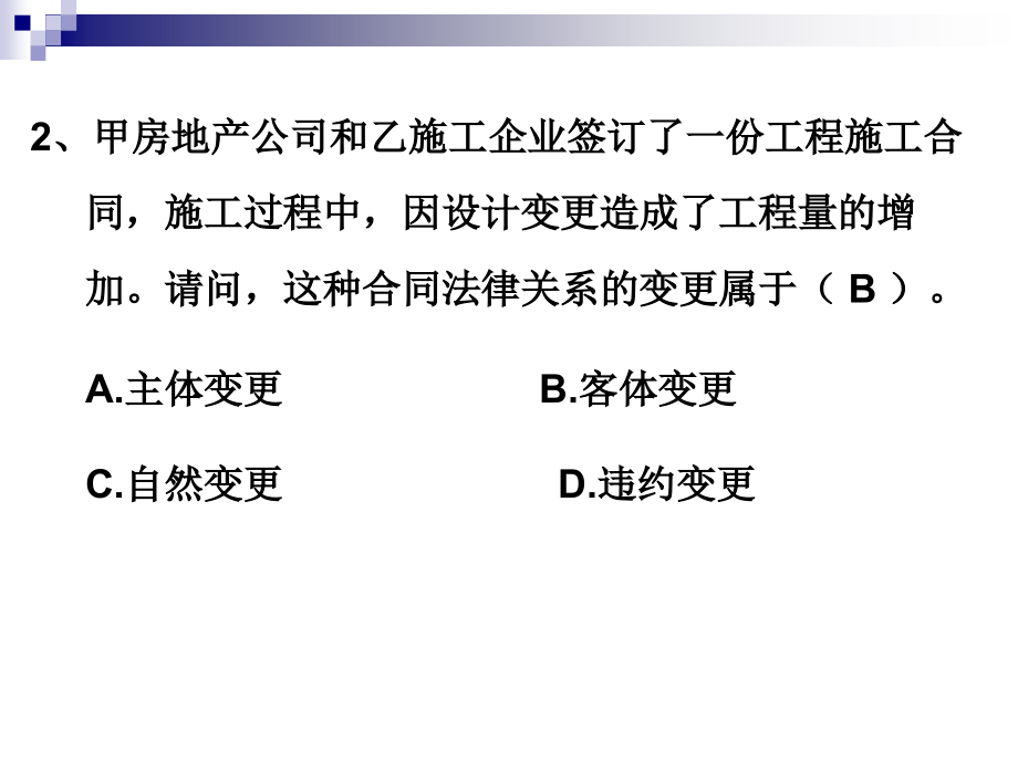 二级建造师单项选择.ppt_第2页