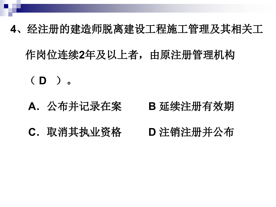 二级建造师单项选择.ppt_第4页