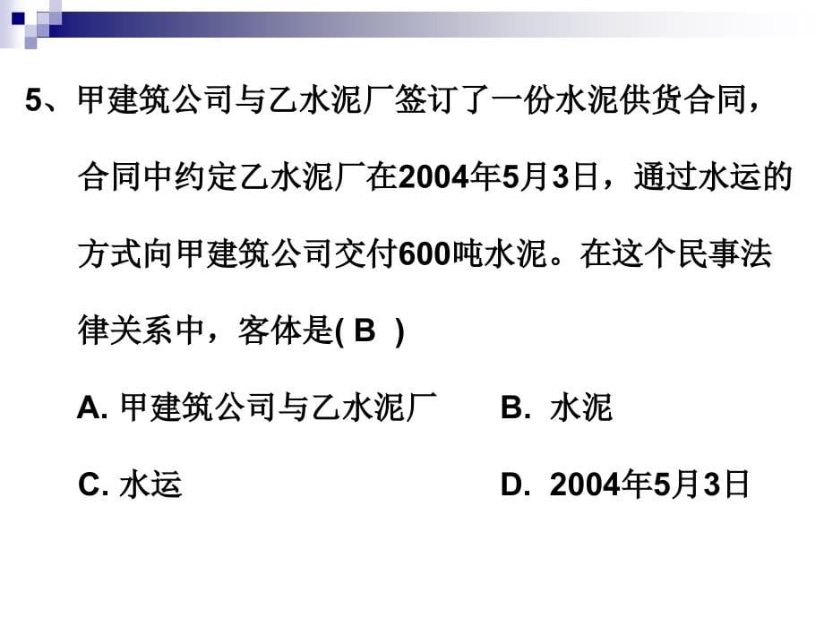 二级建造师单项选择.ppt_第5页