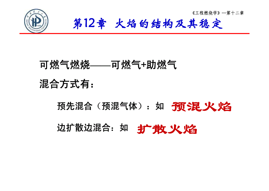 工程燃烧学12_第4页