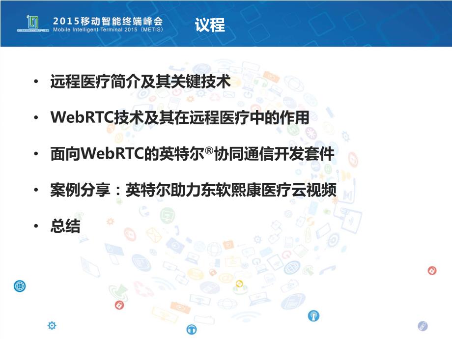 远程医疗和WebRTC技术_第2页