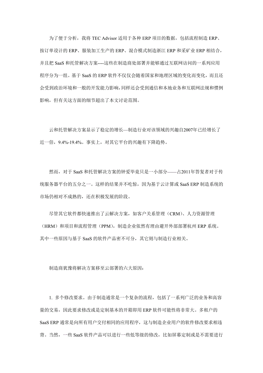 浙江企业购置云erp的斟酌成分,浙江erp的斟酌成分,浙江erp系统,浙江erp系统进修_第2页