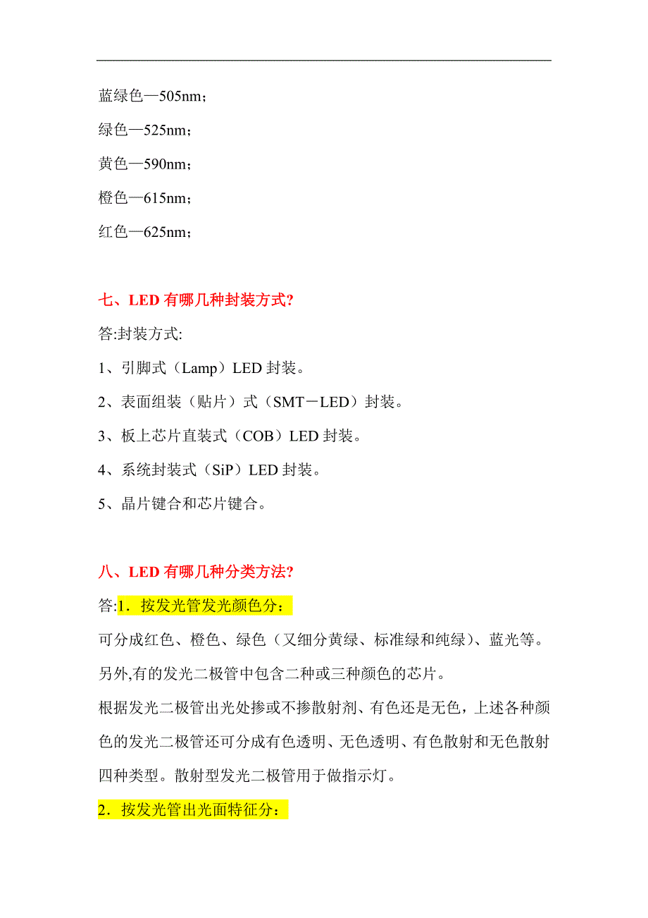 LED照明亮化工程技术培训_第3页