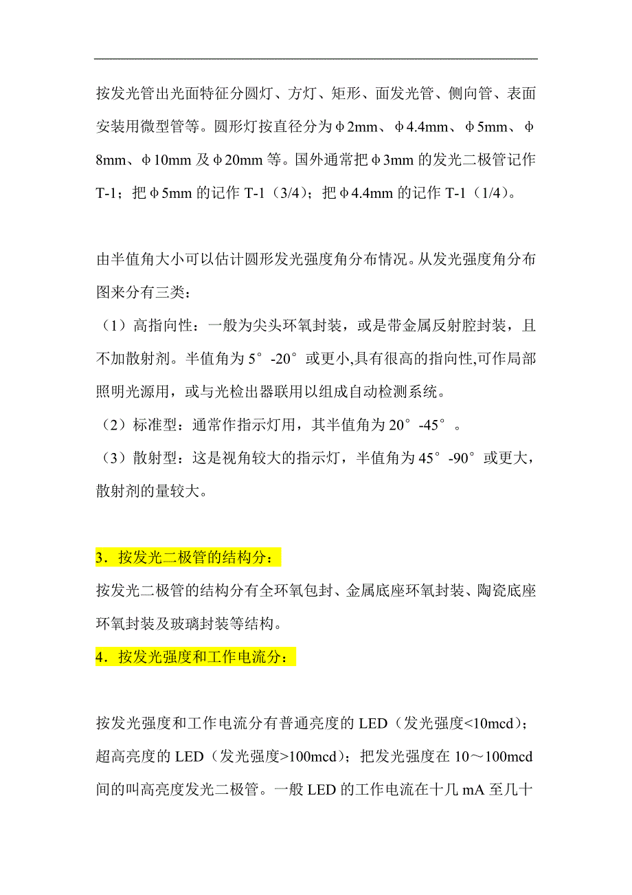 LED照明亮化工程技术培训_第4页