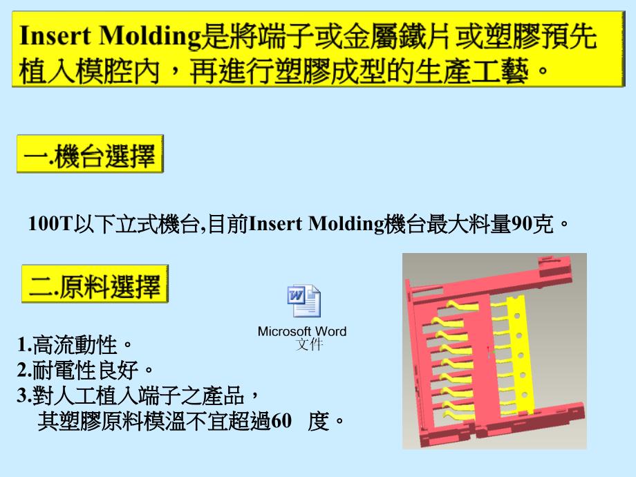 insert molding产品review与模具设计注意事项_第2页