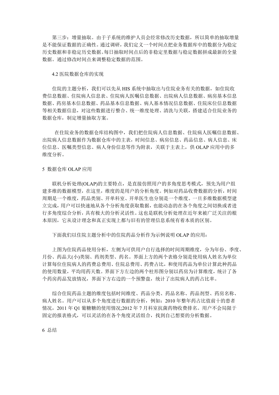 数字化医院智能决策系统的主题分析与实现_第4页