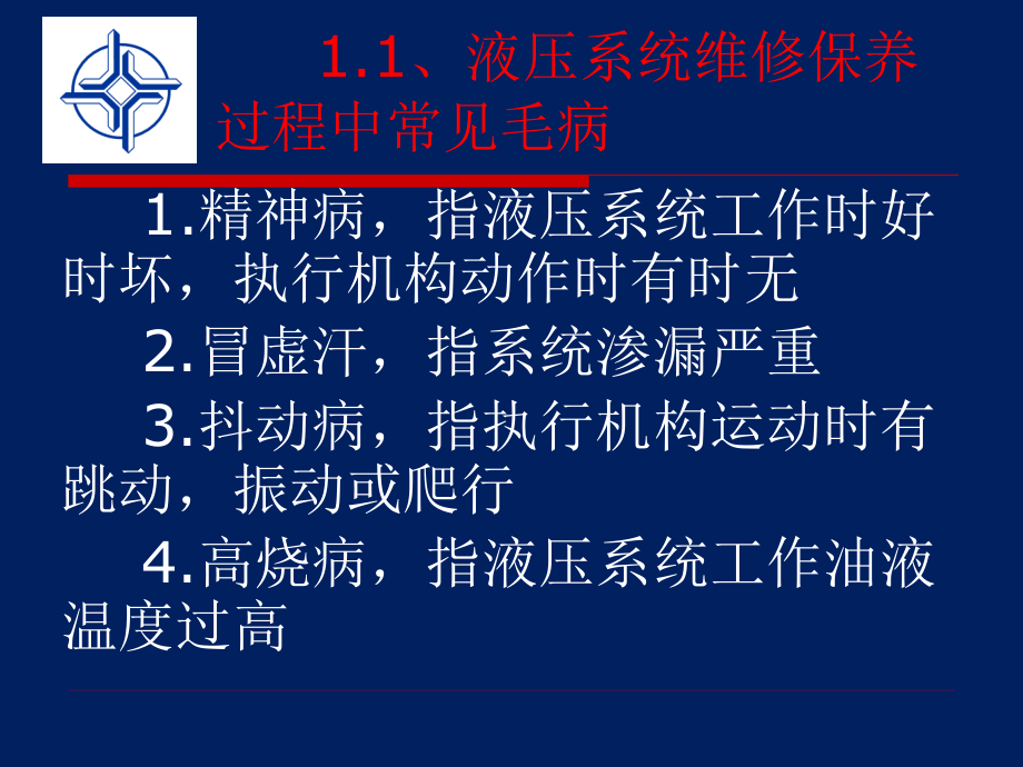 液压系统故障的处理与分析_第3页